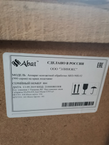 Аппарат контактной обработки АКО-90П-02