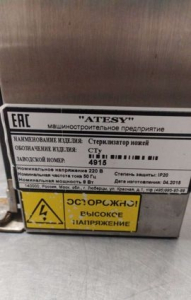Стерилизатор ножей Б/у