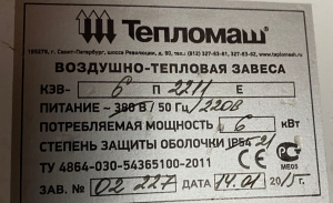 Тепловая завеса Тепломаш