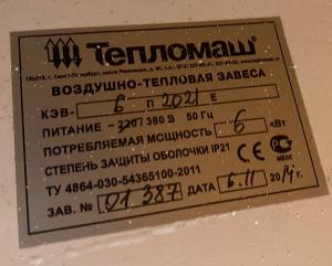 Тепловая завеса