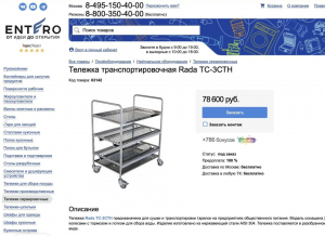 Тележка для сушки тарелок Rada ТС-3СТ(новая, 8шт)
