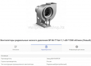 Вентилятор радиальный